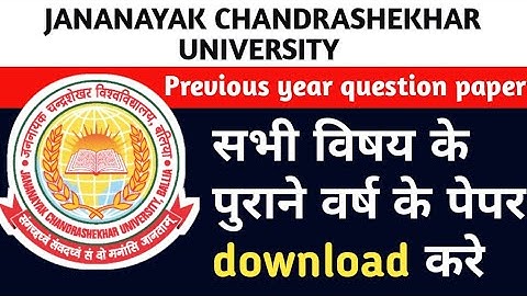 HOW TO DOWNLOAD PREVIOUS YEAR QESTIONE PAPER OF JNCU JANANAYAK CHANDRASHEKHAR UNIVERSITY BALLIA #pyq