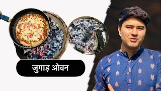 Make pizza without oven ओवन के बिना पिज़्ज़ा बनाएँ ॥ आग में पिज़्ज़ा बनाएँ