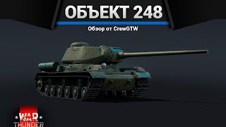 :    248  War Thunder