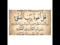 مشاري راشد العفاسي سورة الفلق بالحدر