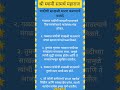 घर प्रति वास्तु टिप्स के लिए क्या करे ||#youtubeshorts​  #youtube​#astrology​#vastu​ #marathi​#swami