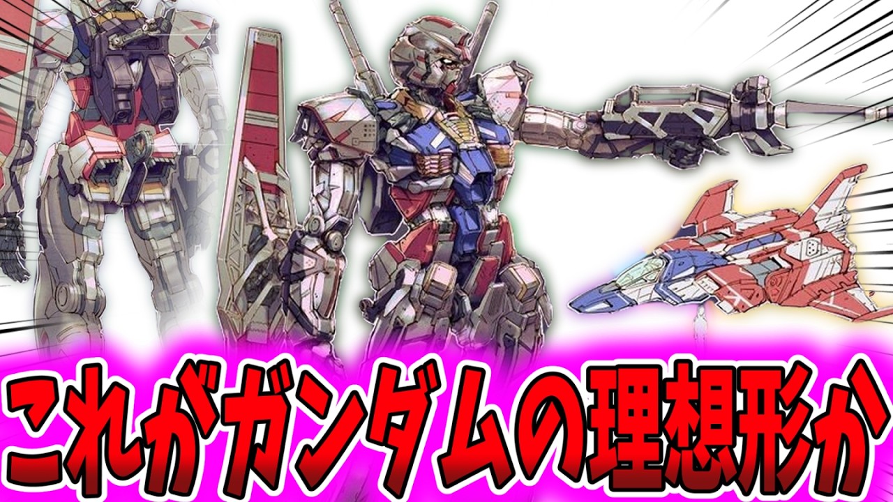 Here is the ideal Gundam based on the Core Fighter's design