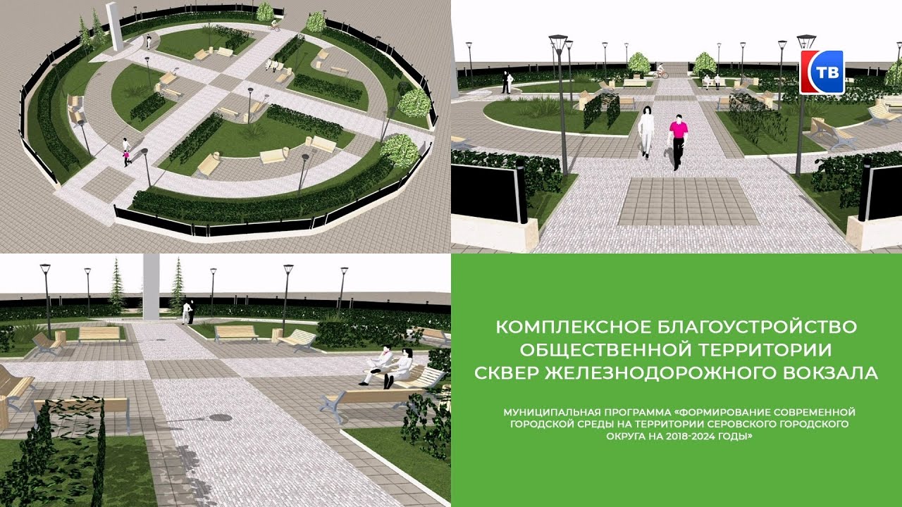 Серовчанам представили 3 дизайн-проекта #серовтв #серов #твсеров