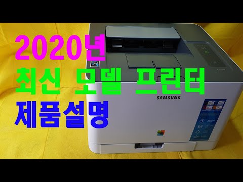 영상70 삼성 프린터, 2020년 신형 프린터, 제품설명, 부품소개