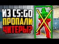 В CS:GO БОЛЬШЕ НЕТ ЧИТЕРОВ?🔥