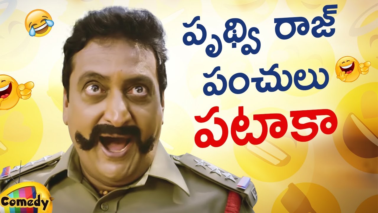 Prudhvi Raj Back To Back Best Comedy Scenes | Prudhvi Raj Non Stop ...
