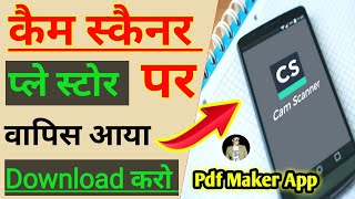 CamScanner New Updates 2019 | Cam Scanner Kya Hai | Best Pdf Maker App For Android in hindi | screenshot 1