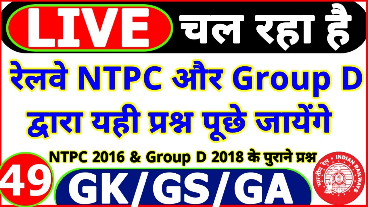 ntpc gk gs