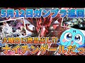 ガンダムベースにナイチンが降臨⁉️#ガンプラ巡回 #ガンダム #再販情報 #ガンプラ