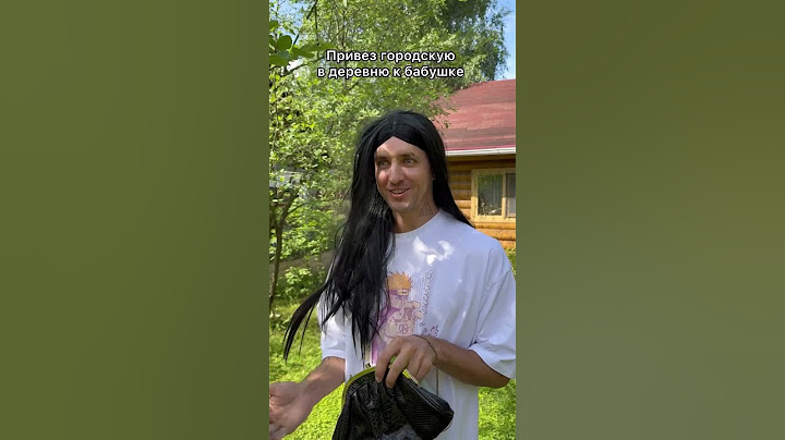 Городская в деревне