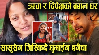 ऋचा र दिपेक्षको बबाल घर | सासुसँग जिस्किदै घुमाईन बगैँचा | Reecha Sharma