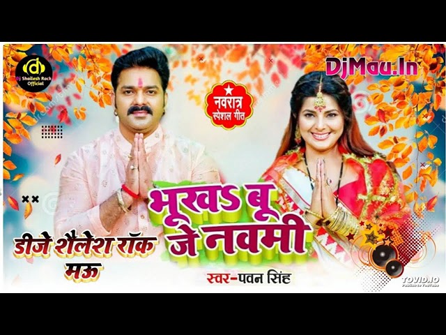 Bhukha Mujhe Navmi bhakti song navratn Durga Puja DJ DJ Shailesh rock 2022 new class=