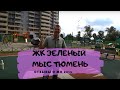 ЖК Зеленый Мыс Тюмень/Отзывы/Отделочник 20/Новостройки Тюмени