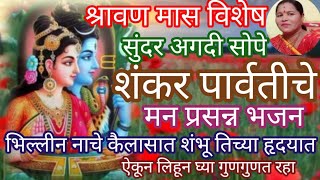 Bhillin dances in Kailash, Shambhu in her heart #ShankarParvati's heart is pleased with Mahadev #bhajan #abhang