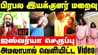 சீரியல் நடிகை மாற்றம் காரணம் என்ன?? | இயக்குனர் Sangeeth Sivan காலமானார்! | Aishwarya Rajinikanth