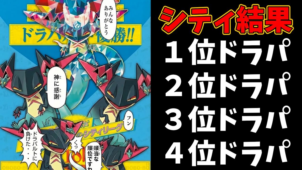 How to beat it? The top four Dragapults are all different. A