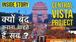 LIVE : Central Vista Project के पीछे क्यों पड़े हैं सब? | Inside Story | Narendra Modi | Congress