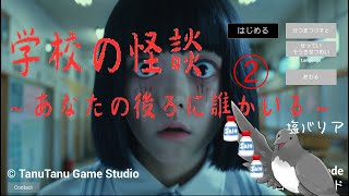 最強の武器、それは塩【学校の怪談 ～あなたの後ろに誰かいる～】 #2