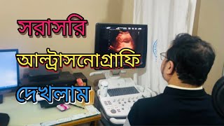 বান্ধবীকে আল্ট্রাসনোগ্রাফি করালাম কি কি ঘটলো