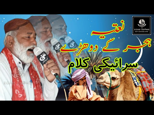 Saraiki dohrey Mahiay | Saraiki Kalam  | new sariki naat | Riaz Hussein Fareedi