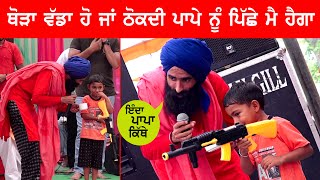 Kanwar Grewal ਨੇ ਕਿਉੁ ਕਿਹਾ ਥੋੜਾ ਵੱਡਾ ਹੋਜਾ ਫਿਰ ਠੋਕਦੀ ਪਾਪਾ ਆਪਣਾ