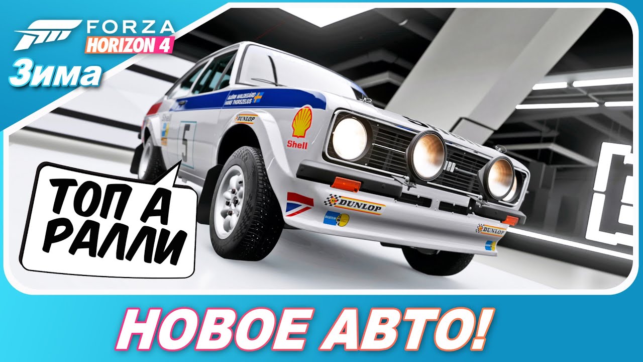 Топ машин для ралли