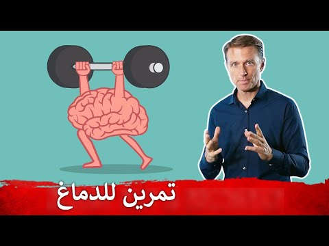 ماهو أفضل تمرين لصحة الدماغ