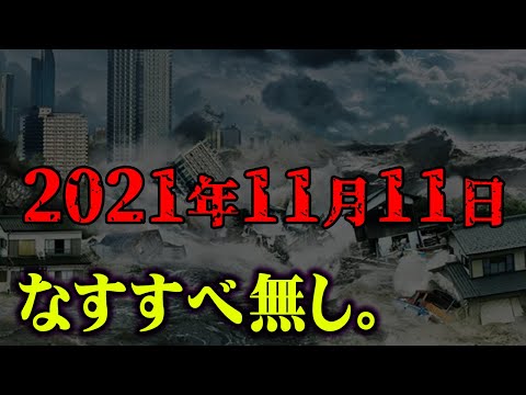 もう間に合わない。大地震によって日本が滅亡するまで残りわずか…【 都市伝説 地震 日本 滅亡 】