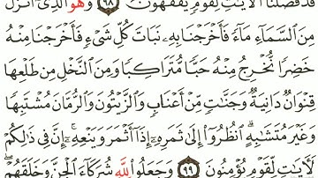 قال الله(وهو الذي أنزل من السماء ماء فأخرجنا به نبات كل شيء) سورة الأنعام/آية 99 /عبدالباسط عبدالصمد