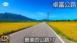 最美的公路17  卓富公路( 花75,花蓮玉里至台東池上)4K全紀錄 +開車音樂Pop Music for Driving. Road Trip Hualien, Taiwan.