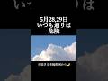 【5月28,29日⚠️】満月直前の超重要2日間！普通に過ごすと危険！