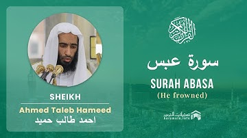 Quran 80   Surah Abasa سورة عبس   Sheikh Ahmed Talib Hameed - With English Translation