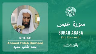 Quran 80   Surah Abasa سورة عبس   Sheikh Ahmed Talib Hameed - With English Translation