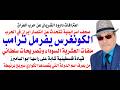 د.أسامة فوزي # 5168 - الكونغرس يفرمل ترامب ويمنعه من شن حرب واسعة على ايران
