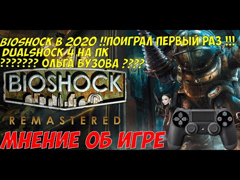 Video: BioShock Ne Bi Smel Delovati