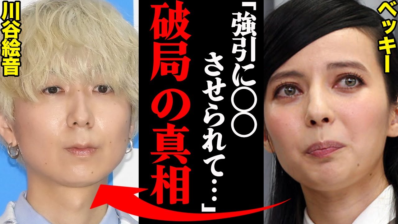 ベッキー 川谷絵音