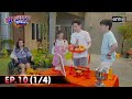 สุภาพบุรุษสุดซอย 2024 | Ep.10 (1/4) | 8 มี.ค. 67 | one31