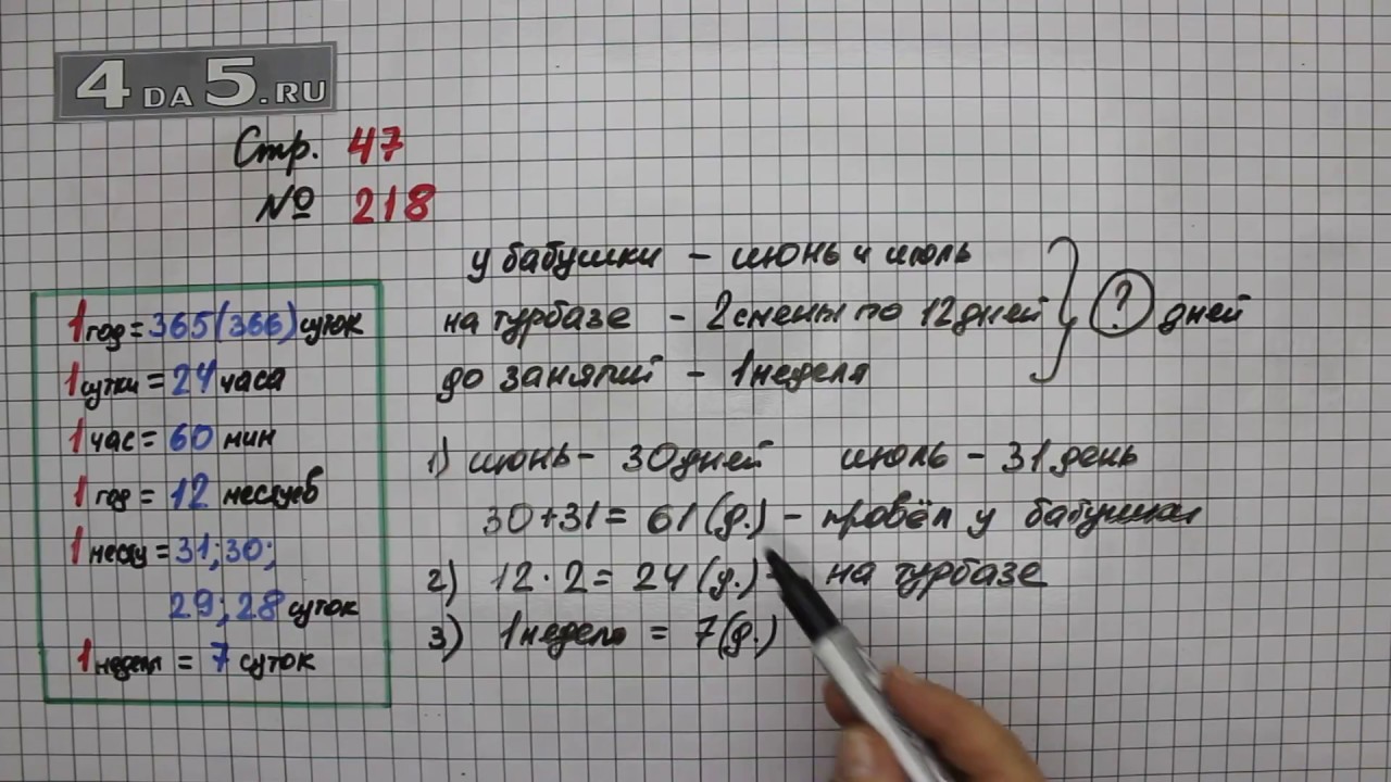 Математика номер 1 118. Математика 4 класс стр 47 номер 218. Математика 4 класс 1 часть страница 47 задача 218. Задача 218 4 класс математика.