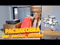 РАСПАКОВКА НА НОВОЙ КУХНЕ В ИСПАНИИ! ВСЕ ДЛЯ КУХНИ! WMF,  ZWILLING , Westwing  😍