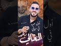 أول حب في حياتي هيا نتي      