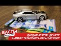 БАСТЫ ЖАҢАЛЫҚТАР. 06.01.2021 күнгі шығарылым / Новости Казахстана
