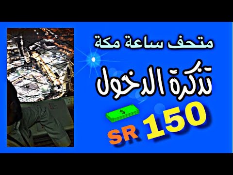 المسجد الحرام من شرفة برج ساعة مكة ، فندق أجنحة هيلتون مكة ، متحف برج ساعة مكة