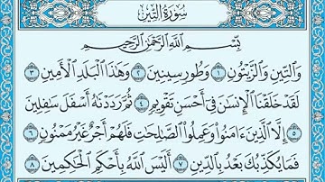 سورة التين مكتوبة تلاوة سريعة بصوت الشيخ ماهر المعيقلي