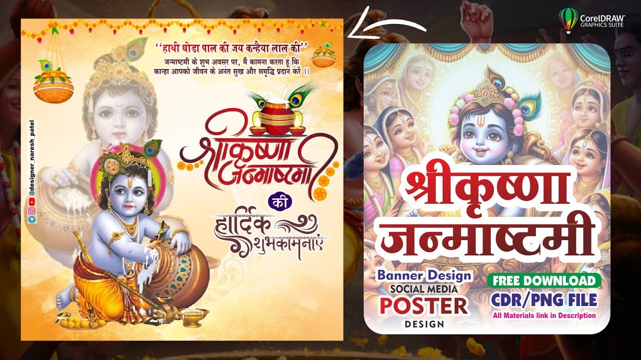 Krishna Janmashtami Banner Design | कृष्ण जन्माष्टमी Poster Design | Coreldraw Tutorial
