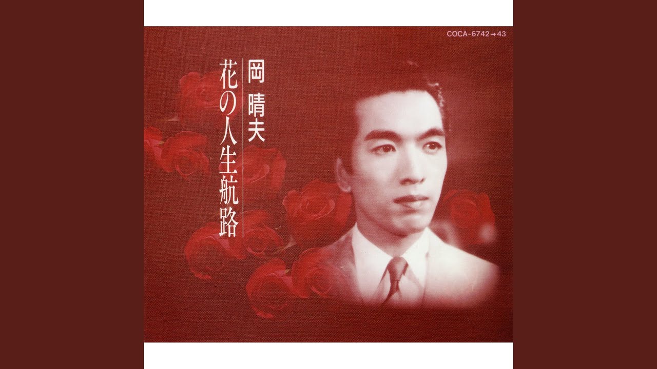 男の旅路（さすらいの友情）