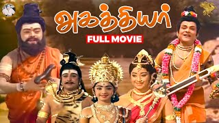 Agathiyar Full Movie l Sirkazhi Govindarajan l T. R. Mahalingam l A.V.M Rajan l Padmini l APN Films