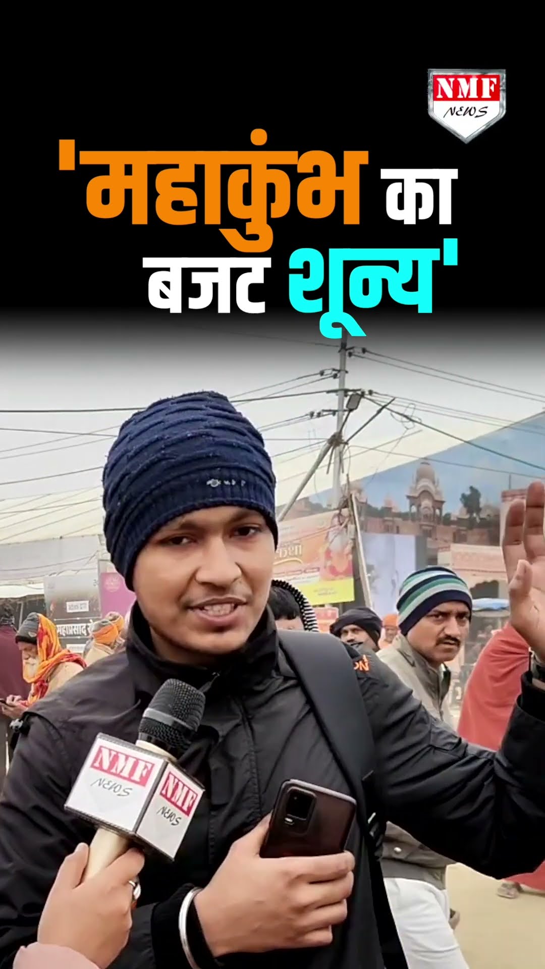 Maha Kumbh में सरकार दे रही रहने से लेकर खाने तक की सारी सुविधा, बजट की जररूरत नहीं!