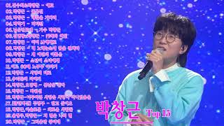 박창근 노래모음 Best20 곡광고없이 연속듣기💐 박창근신곡모음 ️💐연속 듣기 꽃을 든 남자 💐 박창근 최고의 노래 모음