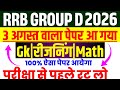 Railway Group D Reasoning Class | RRB Group D Reasoning Practice Set | RRB Group 3,4,5 August Paper