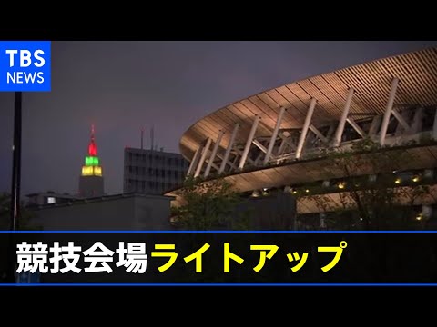 東京五輪まで１００日 競技会場ライトアップ